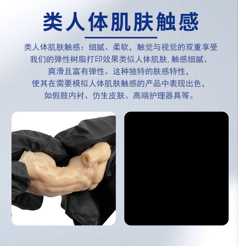 弹性树脂pro_03.jpg