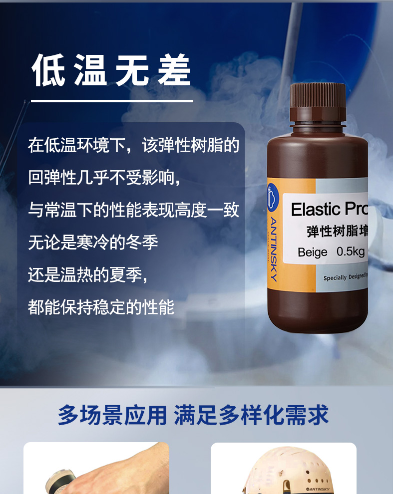 弹性树脂pro_04.jpg