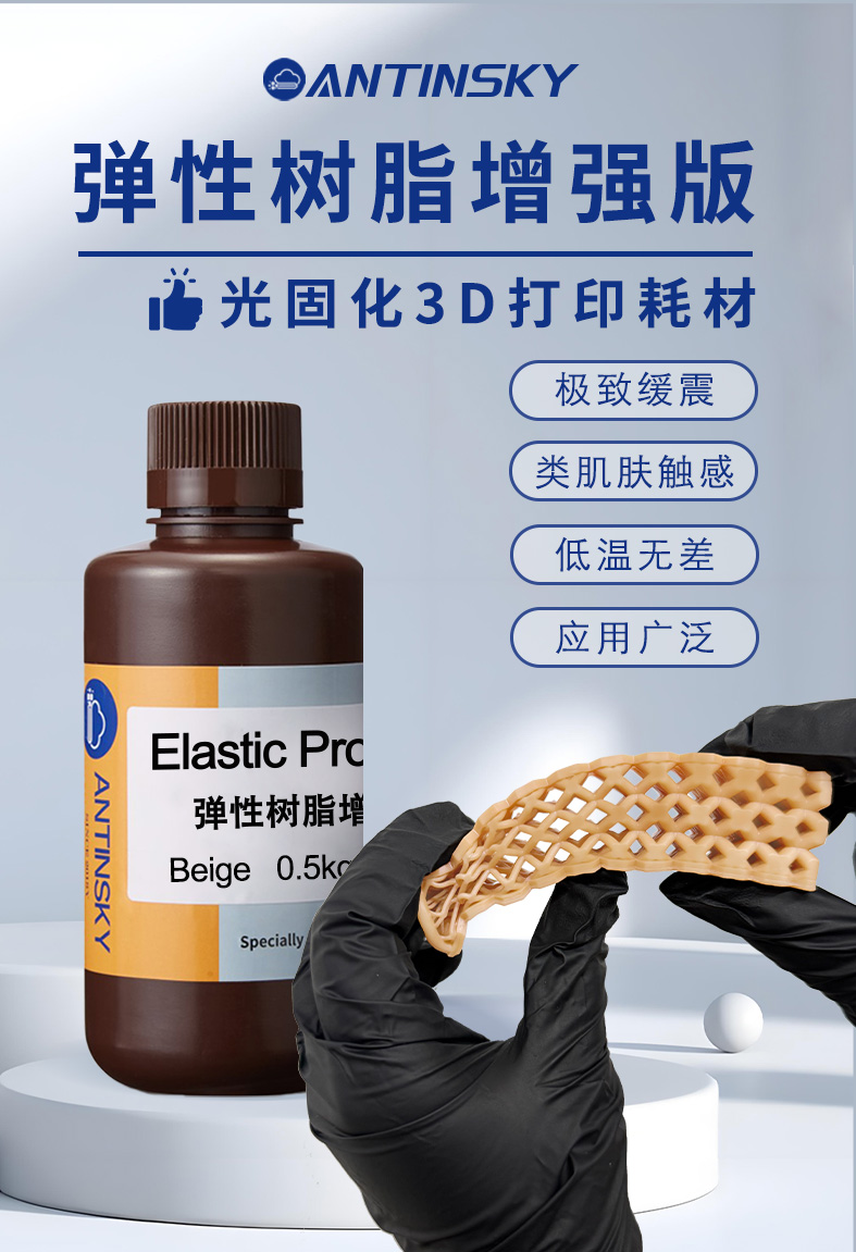 弹性树脂pro_01.jpg