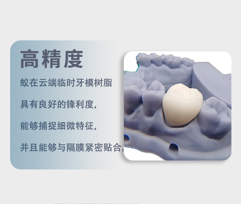 临时牙模详情页_03.jpg