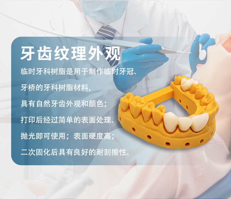 临时牙模详情页_02.jpg