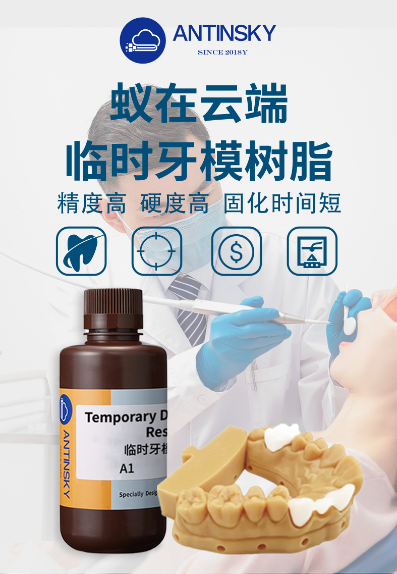 临时牙模详情页_01.jpg
